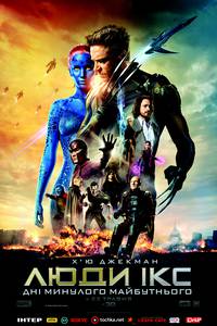 Постер Люди Икс: Дни минувшего будущего