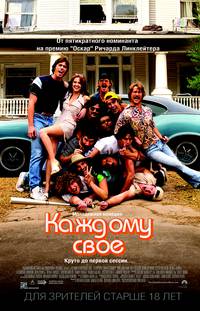 Постер Каждому своё