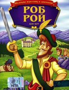 Роб Рой (видео)