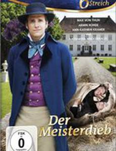 Мастер-плут