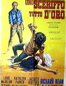 Один шериф, много золота