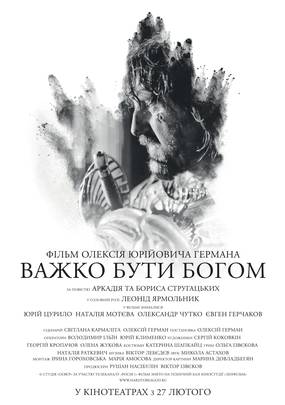 Трудно быть Богом