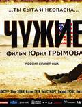 Постер из фильма "Чужие" - 1