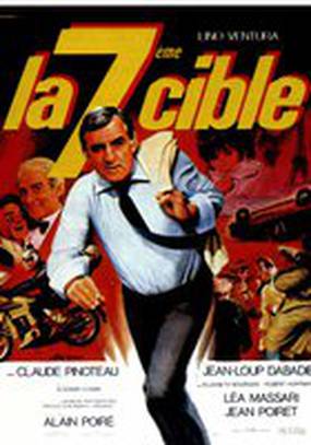 Седьмая мишень