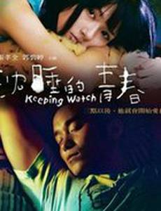 Заснувшая юность