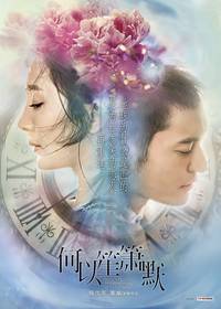 Постер Безмолвное расставание