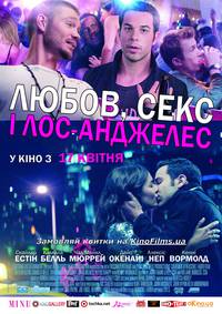Постер Любовь, секс и Лос-Анджелес