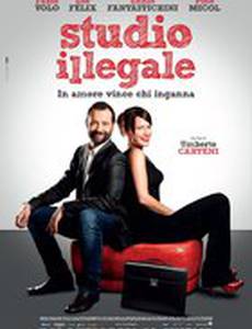 Нелегальная студия