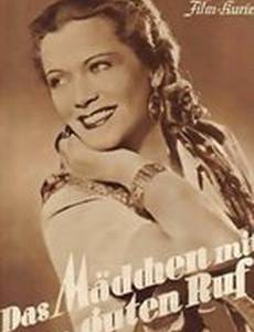 Девушка с хорошей репутацией