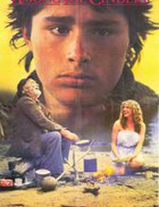 Среди пепла