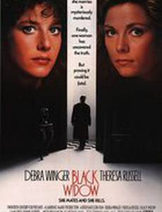 Черная вдова