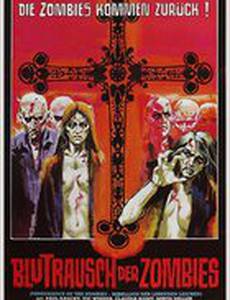 Ужас из могилы