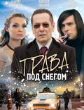 Постер из фильма "Трава под снегом" - 1