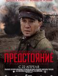 Постер из фильма "Утомленные солнцем 2: Предстояние" - 1