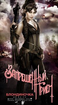 Постер Запрещенный прием