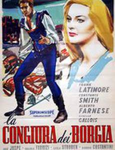 Заговор Борджиа