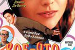 Кое-что еще