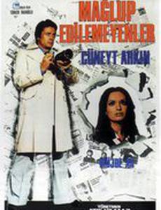 Побеждённые