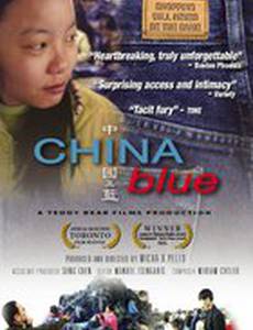 Голубой Китай