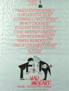 От Мао до Моцарта: Исаак Стэрн в Китае