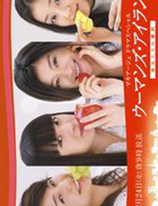 Остров женщин