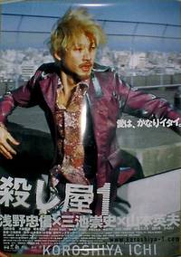 Постер Ичи-киллер