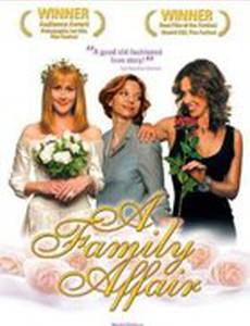 Семейное дело