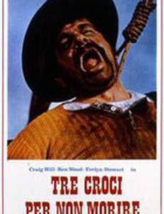 Перекрестись трижды, чтобы не умереть