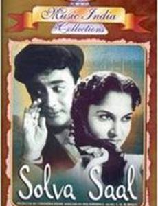 Шестнадцатый год