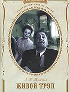 Живой труп