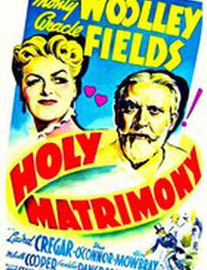 Священные узы брака