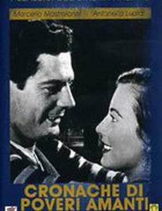 Повесть о бедных влюбленных