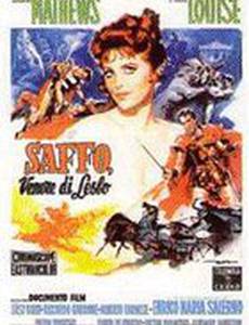 Сафо, Венера с Лесбоса