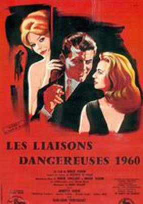 Опасные связи