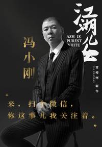 Постер Пепел – самый чистый белый