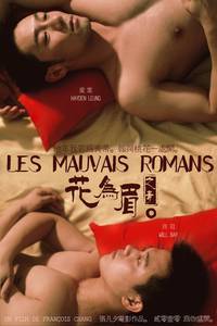 Постер Неважный роман