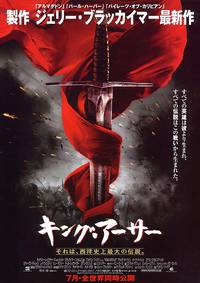 Постер Король Артур