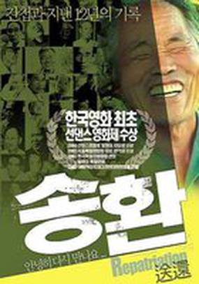 Репатриация