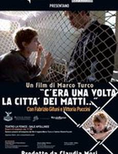 Жил-был город безумных…