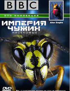 BBC: Империя чужих. Насекомые