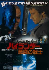 Постер Горец