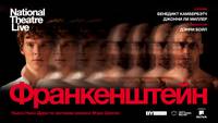 Постер Франкенштейн