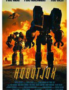 Робот Джокс