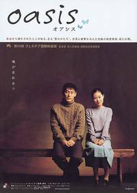 Постер Оазис