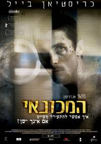 Постер Машинист