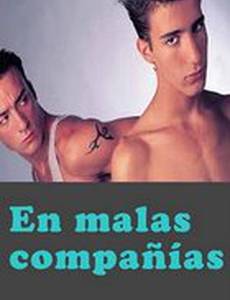 Нехорошие знакомства