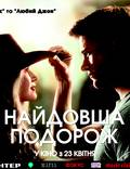 Постер из фильма "Самое длинное путешествие" - 1