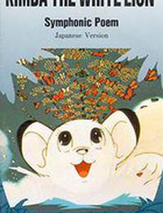 Kimba the White Lion: Symphonic Poem