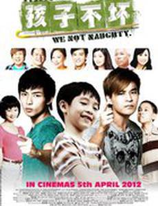 Мы не озорники