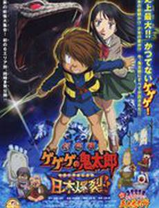 Китаро с кладбища